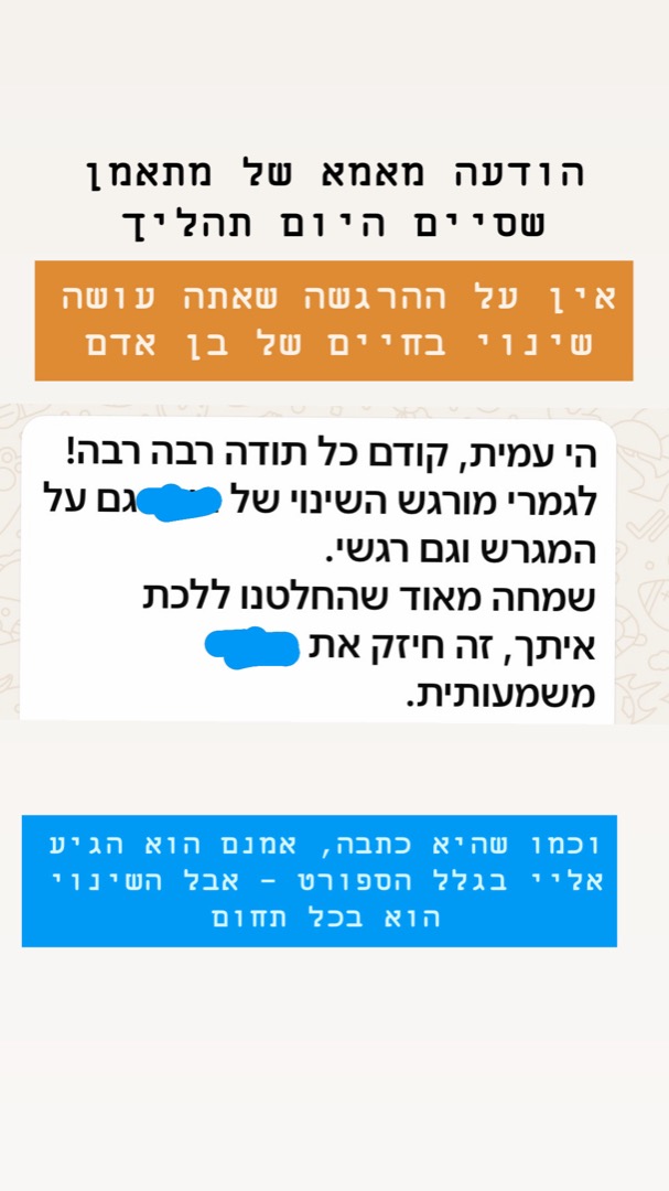 הודעת וואטסאפ מאמא של מתאמן שסיים את התהליך