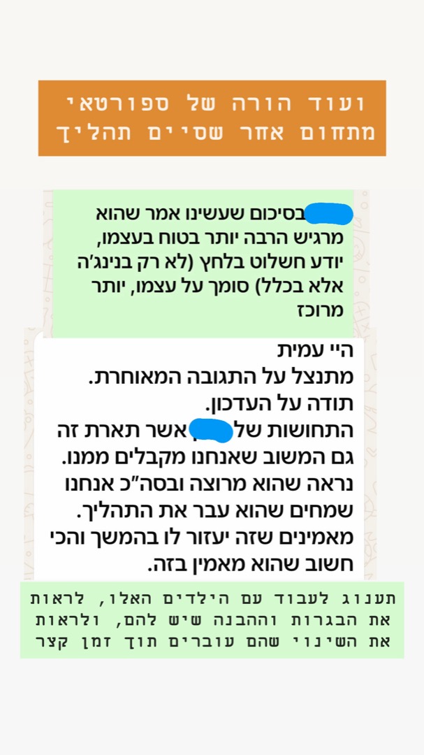 הודעה מהורה של ספורטאי שסיים את התהליך